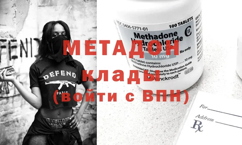 МЕТАДОН methadone  Светлоград 